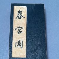 Circa 1940's Japanese Pillow Book Shunga Erotica Folding Book Dark Leather Cover 1.jpg